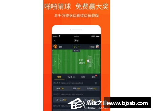 足球指挥台：打造战术板App，助你一览全局